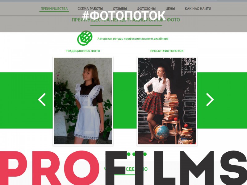 Фотопоток