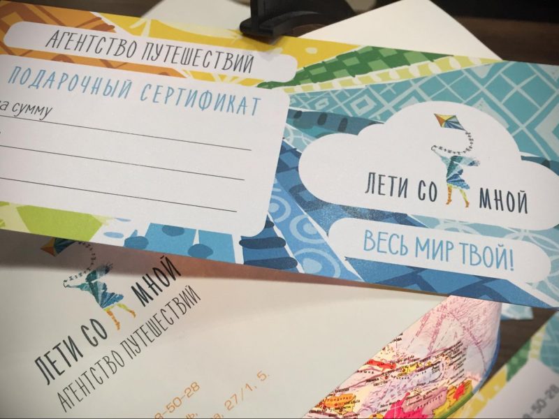 Лети со Мной