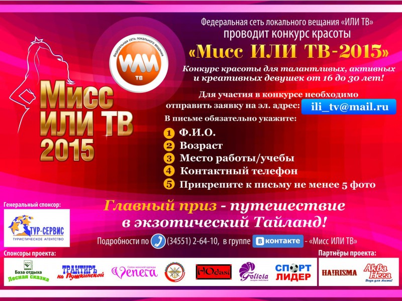 Мисс ИЛИ ТВ-2015