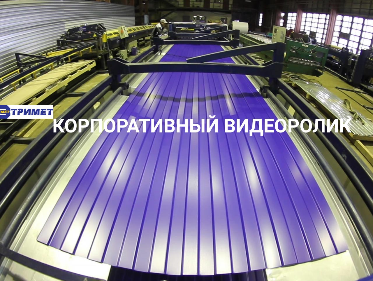 Тримет Тюмень Прайс Металлопрокат Тюмень