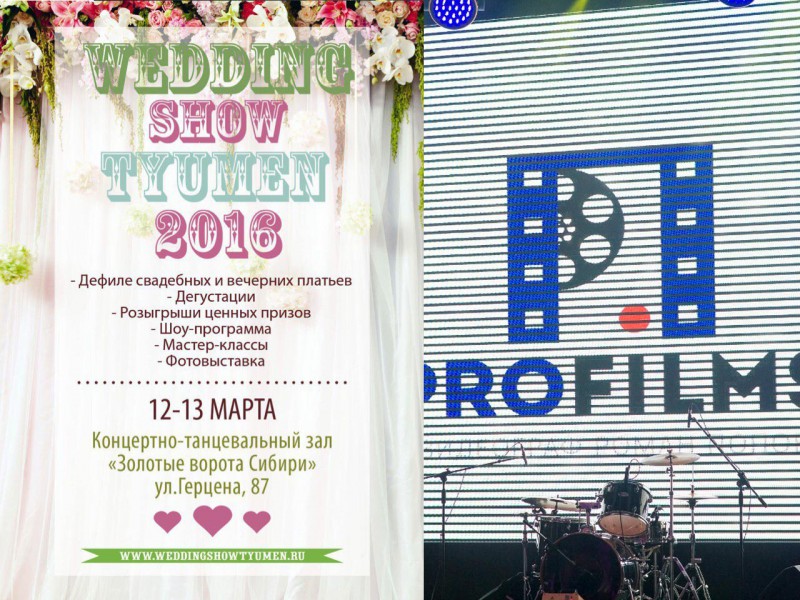 Wedding Show Tyumen 2016